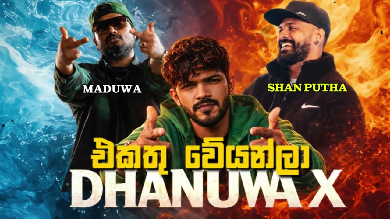 DHANUWA X | එකතු වෙයන්ලා |  × Maduwa | Sinhala Rap 🎤🔥