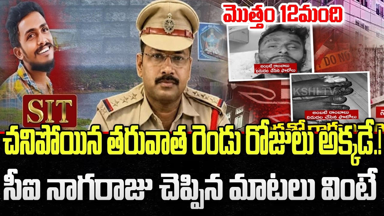 CI Nagaraju Sit Report Shocking Facts Revealed | Sai Krishna | AP Police | YT18 News