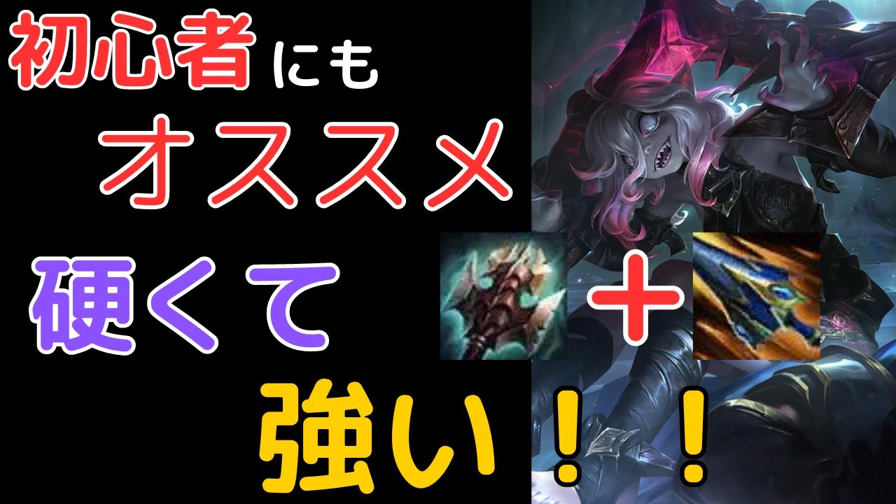 [ブライアー解説]少し硬めで1vs1も強い！！初心者にもオススメなファイタービルド！！ジャングル　ブライアーvsザック　[League of Legends]