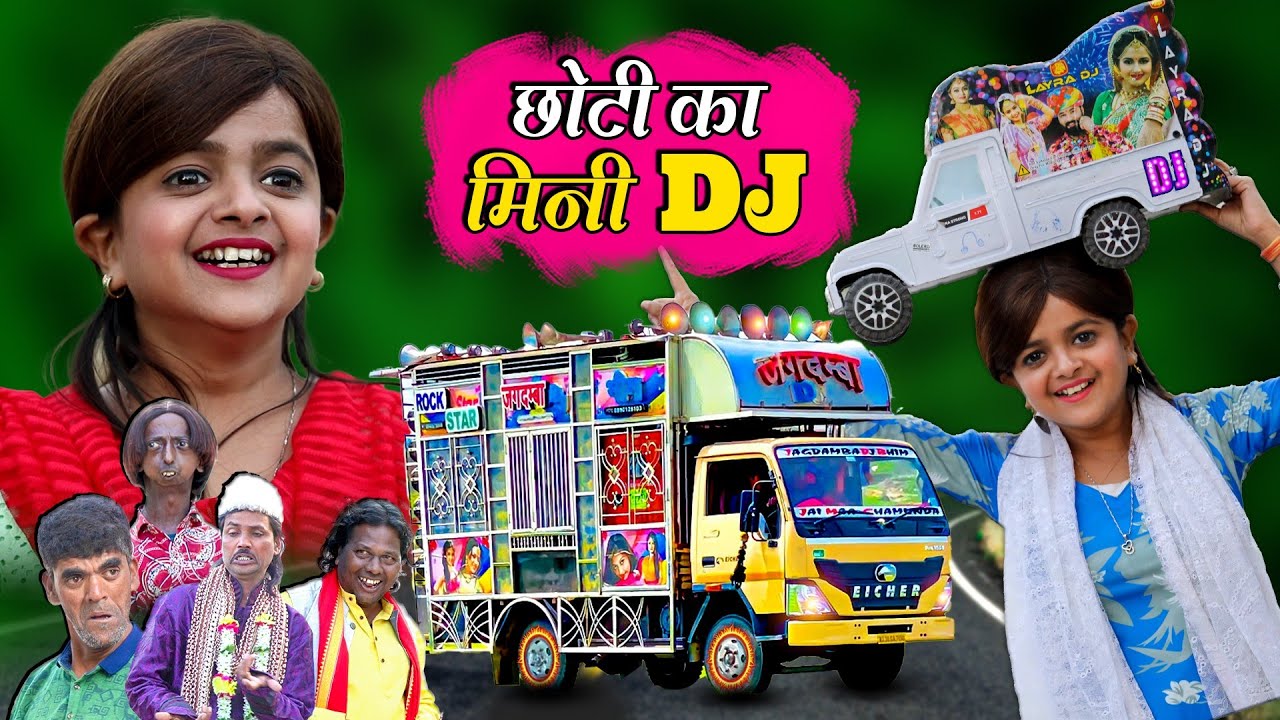 छोटी का मिनी दि जे | CHOTI KA MINI DJ | Khandesh Hindi Comedy | Chhoti | Choti didi | Chotu Dada
