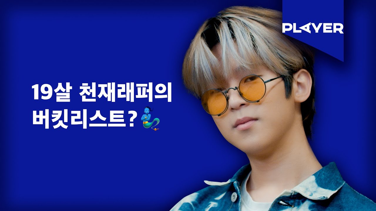 [ENG] [BIAS PLAYER] 빅나티 (BIG Naughty) - Bucket List (Prod. DPR CREAM)