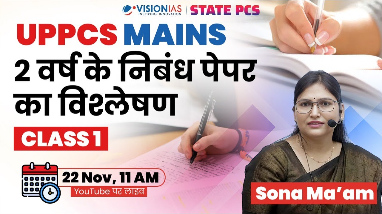 Live Session: UPPCS Essay PYQ Discussion