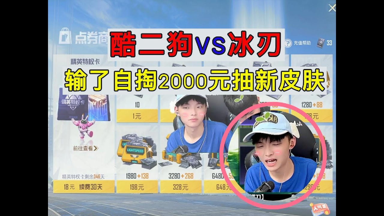 酷二狗VS冰刃，输了自掏2000元抽新皮肤#游戏推荐 #游戏玩法 #地铁逃生 #地铁逃生扶贫 #地铁逃生赚钱攻略