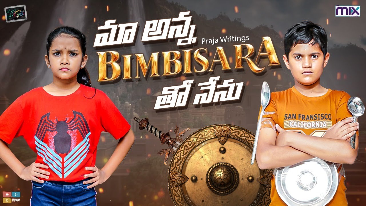 మా అన్న BIMBISARA తో నేను || Suryakantham || The Mix By Wirally || Tamada Media