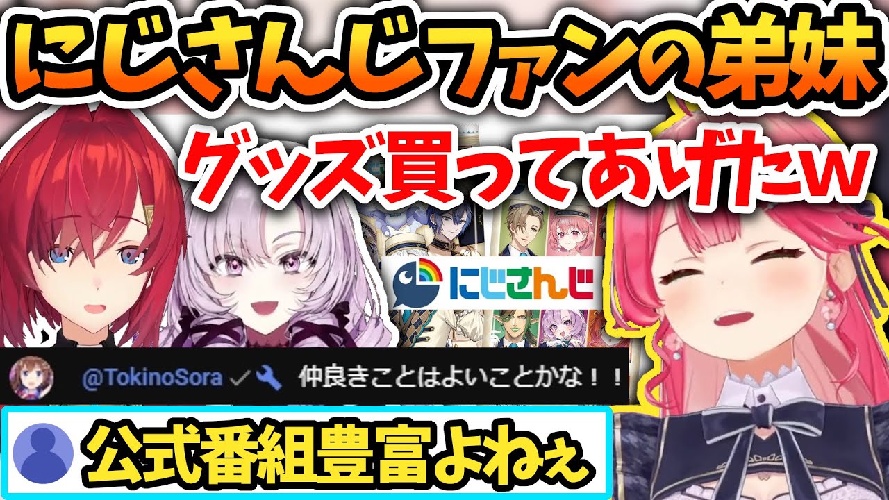 にじさんじにどっぷりハマった弟妹にグッズ買ってあげるみこち【さくらみこ/アンジュ・カトリーナ/壱百満天原サロメ/本間ひまわり/ラトナ・プティ/ときのそら/にじさんじ/ホロライブ切り抜き】