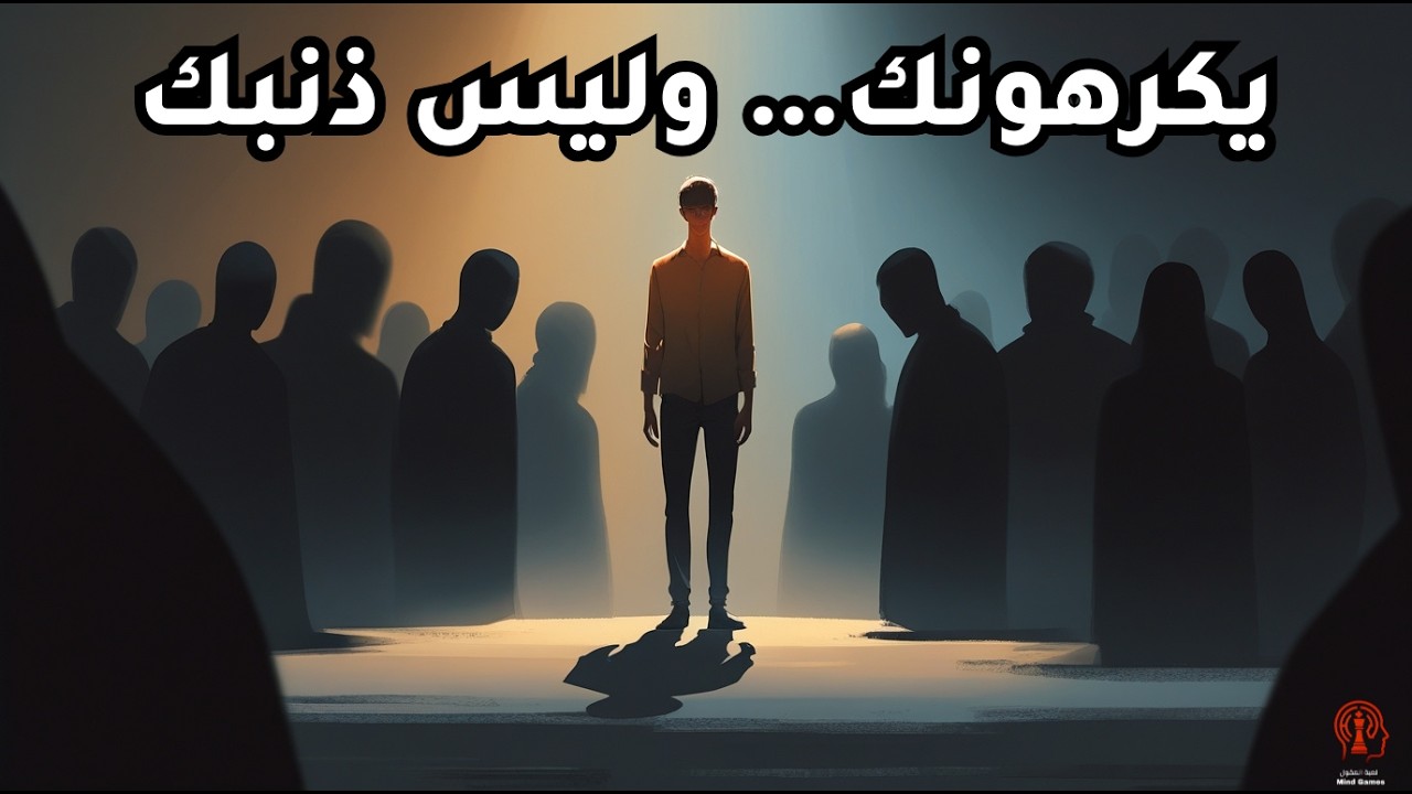 لماذا يكرهك بعض الناس دون سبب؟ 6 أسباب نفسية ليست ذنبك