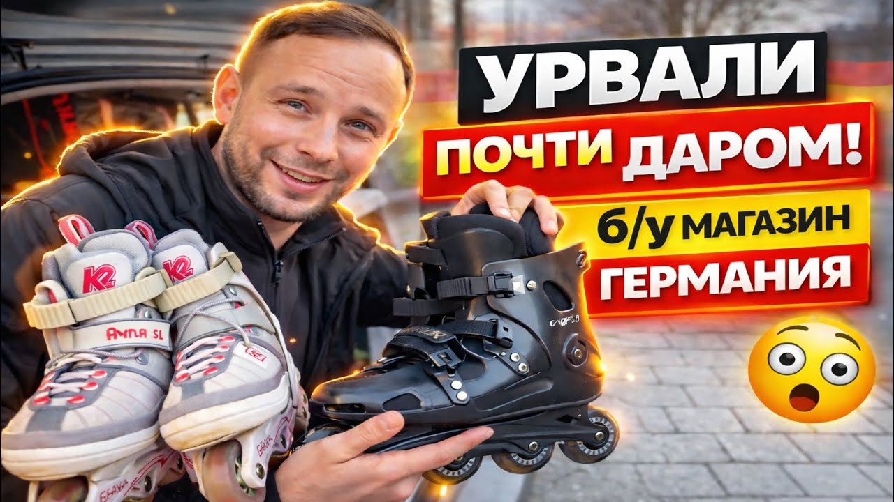 Урвали почти ДАРОМ б/у магазин ГЕРМАНИЯ🇩🇪.