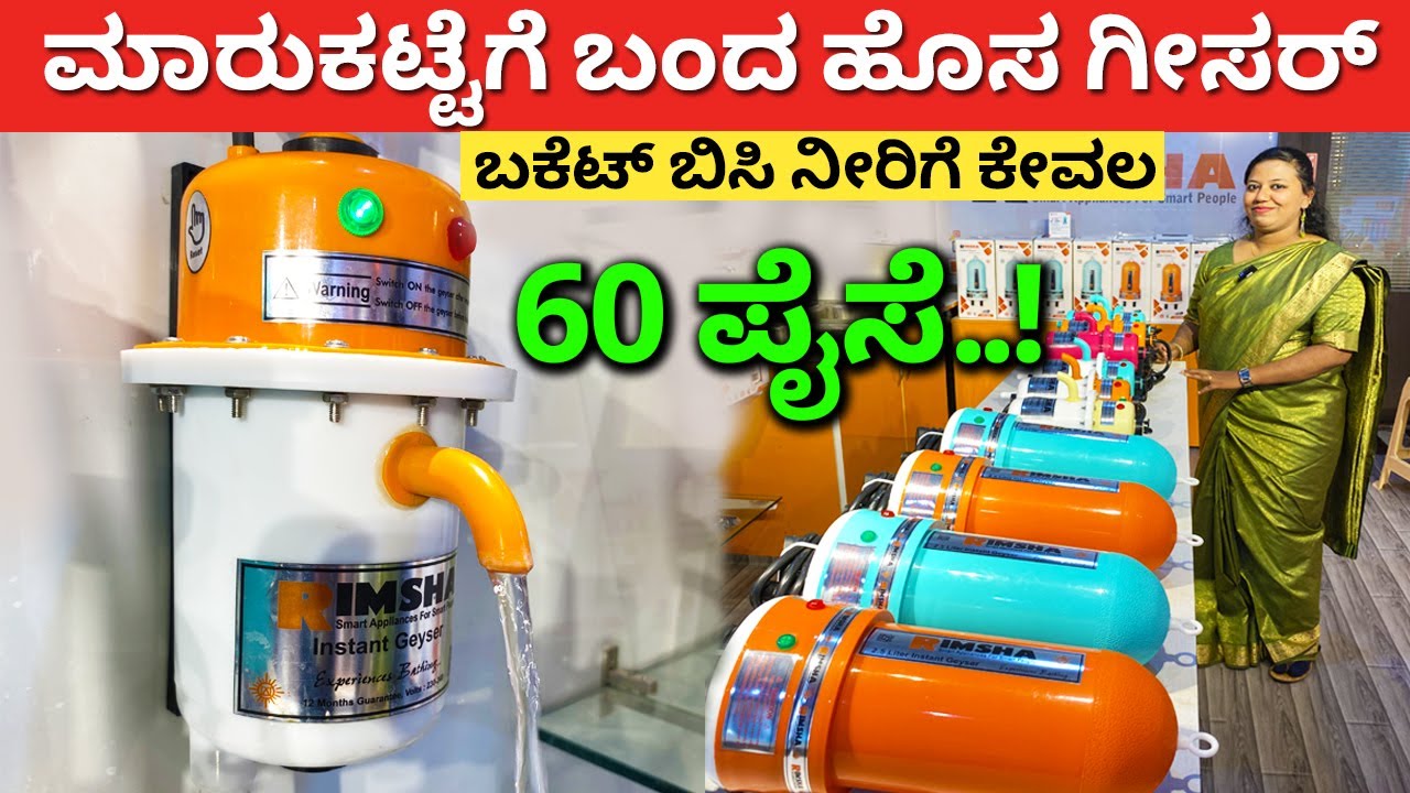 ಸೆಕೆಂಡ್ ಗಳಲ್ಲಿ ಸ್ನಾನಕ್ಕೆ ಬಿಸಿನೀರು| NEW Instant Geyser for home kitchen | geyser installation#kannada