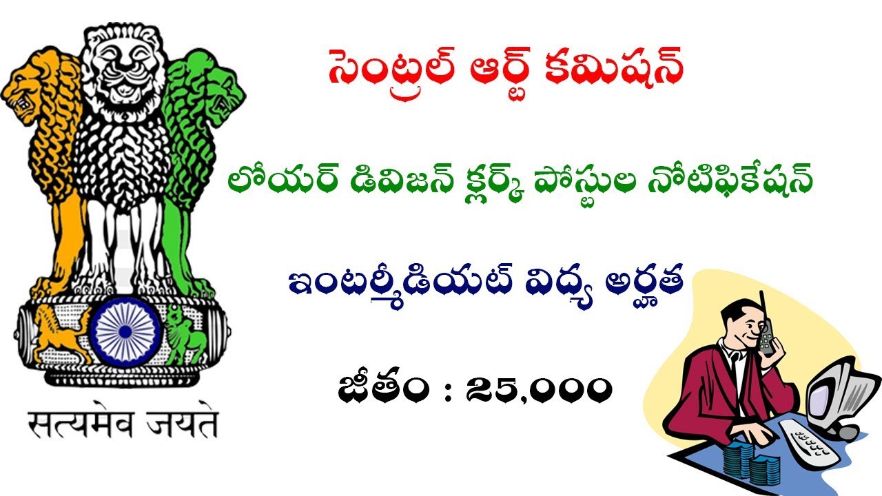 Central ART Commission Lower Division Clerk Post Notification 2019 || Govt Jobs Recruitment