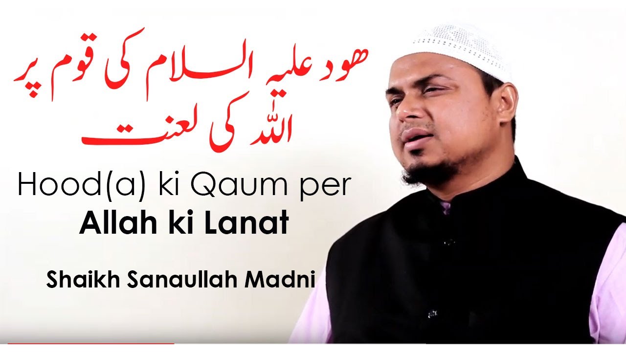 3) Hood(a) ki Qaum per Allah ki Lanat - Allah aur uske Rasoolﷺ ki laanat paane wale