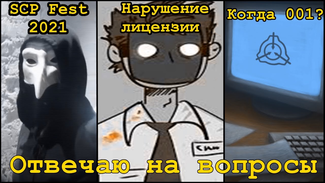 SCP Fest 2021, про анимации, когда 