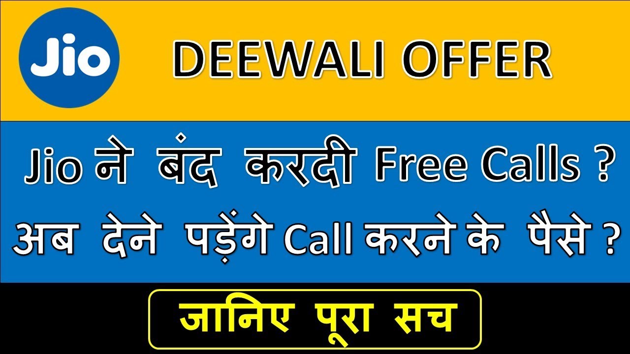 अब Jio करेगा आपकी जेब खली-Jio new IUC plan 6 paisa per min for calling | News 10/10/19 TechHelp4you