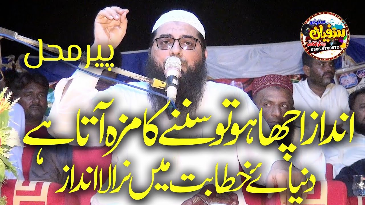 molana adeel ahmad garjakhi sahab |latest new bayan |sufyan Islamic