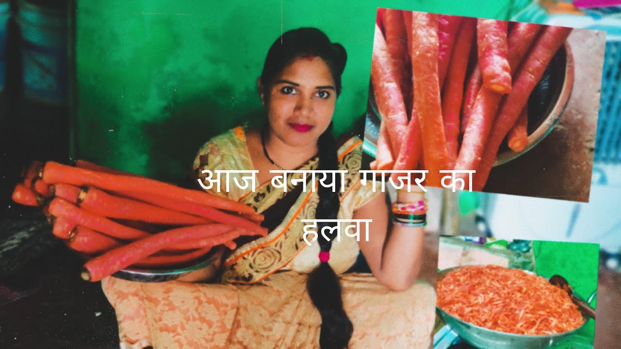 आज बनाया गाजर का हलवा