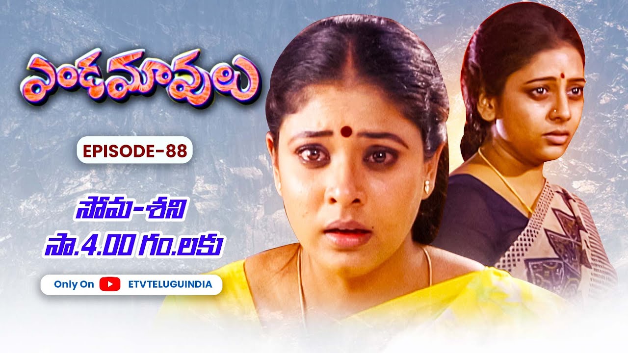 Endamavulu | 13th January 2024 | Full Episode No 88 | ETV Telugu