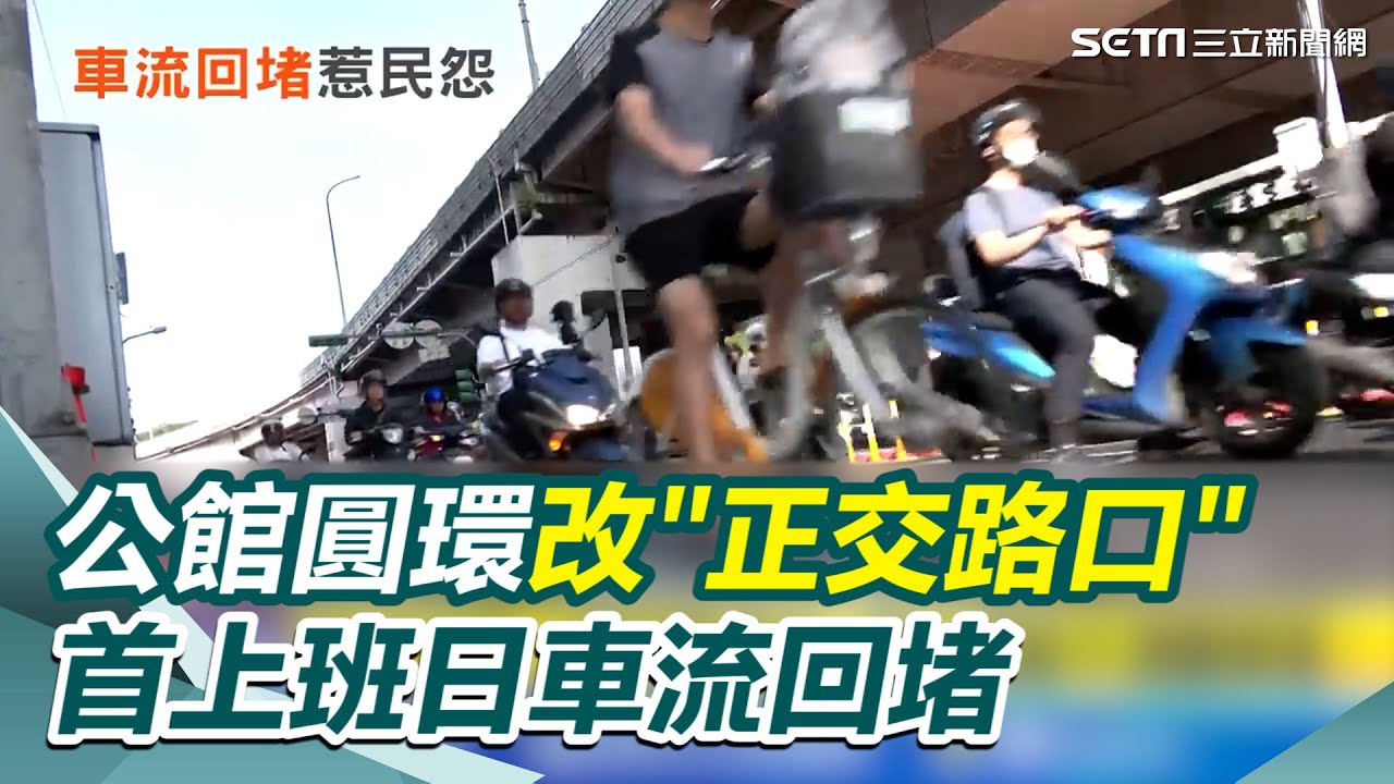公館圓環改