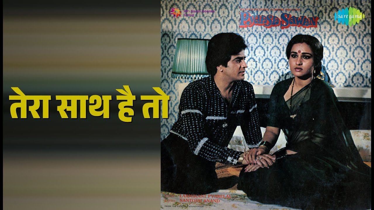 तेरा साथ है तो | Pyaasa Sawan | Lata Mangeshkar Songs | Jeetendra | Moushumi Chatterjee