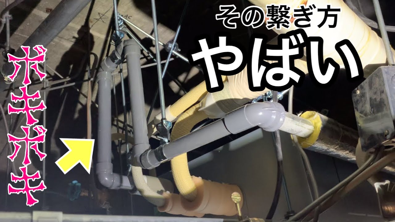 【天カセドレン配管】トラブルの元凶！やってはいけない施工方法