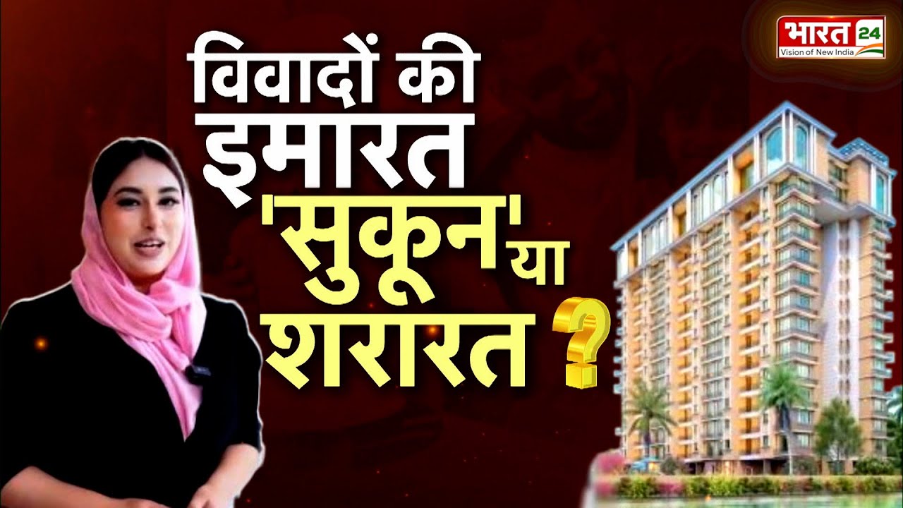 Mumbai Halal Housing Society: विवादों की इमारत... 'सुकून' या शरारत ? | Halal Lifestyle Township