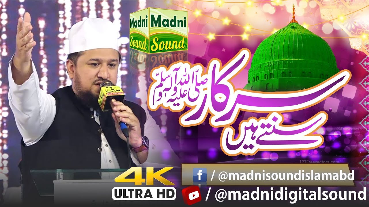 Wherever You Are: Muhammad Junaid Alkhairi Official Video | Sarkar Sunte Hain By Madni Sound Isb
