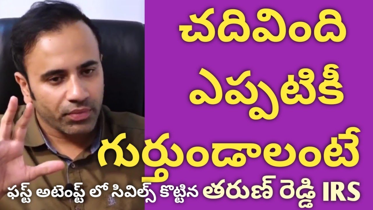 G TarunReddy IRS Full Interview #RcReddyIAS StudyCircle #RightChoiceIndia #VegireddyHariChakravarthy