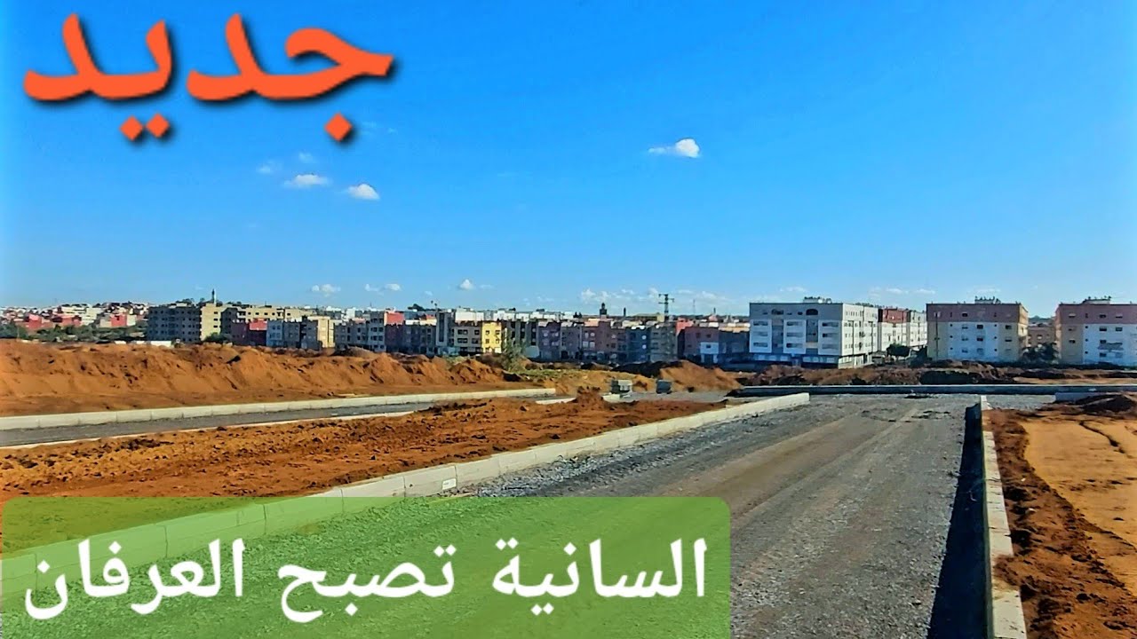السانية تصبح العرفان Sania
