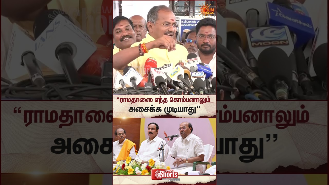 PMK Arul Speech | Ramadoss | Anbumani | Controversy | Sun News