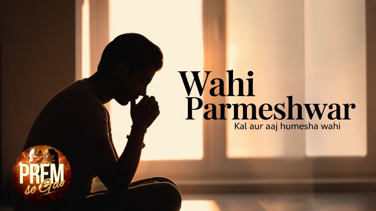 Hindi Christian Trending Songs | Naya Saal Wahi Parmeshwar | Best Jesus New Hindi Christian Song