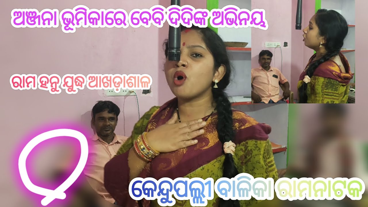 ରାମ ହନୁ ଯୁଦ୍ଧ ଆଖଡ଼ାଶାଳ।।।କେନ୍ଦୁପଲ୍ଲୀ ବାଳିକା ରାମନାଟକ।।#viralvideo #odiavolg #odiamusic #song 