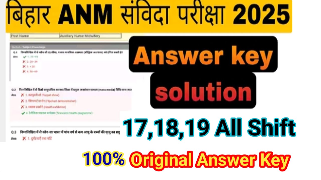 BIHAR ANM 17,18, 19, All shift 2025 answer key SHS ANM objective Questions PYQ years paper Bihar