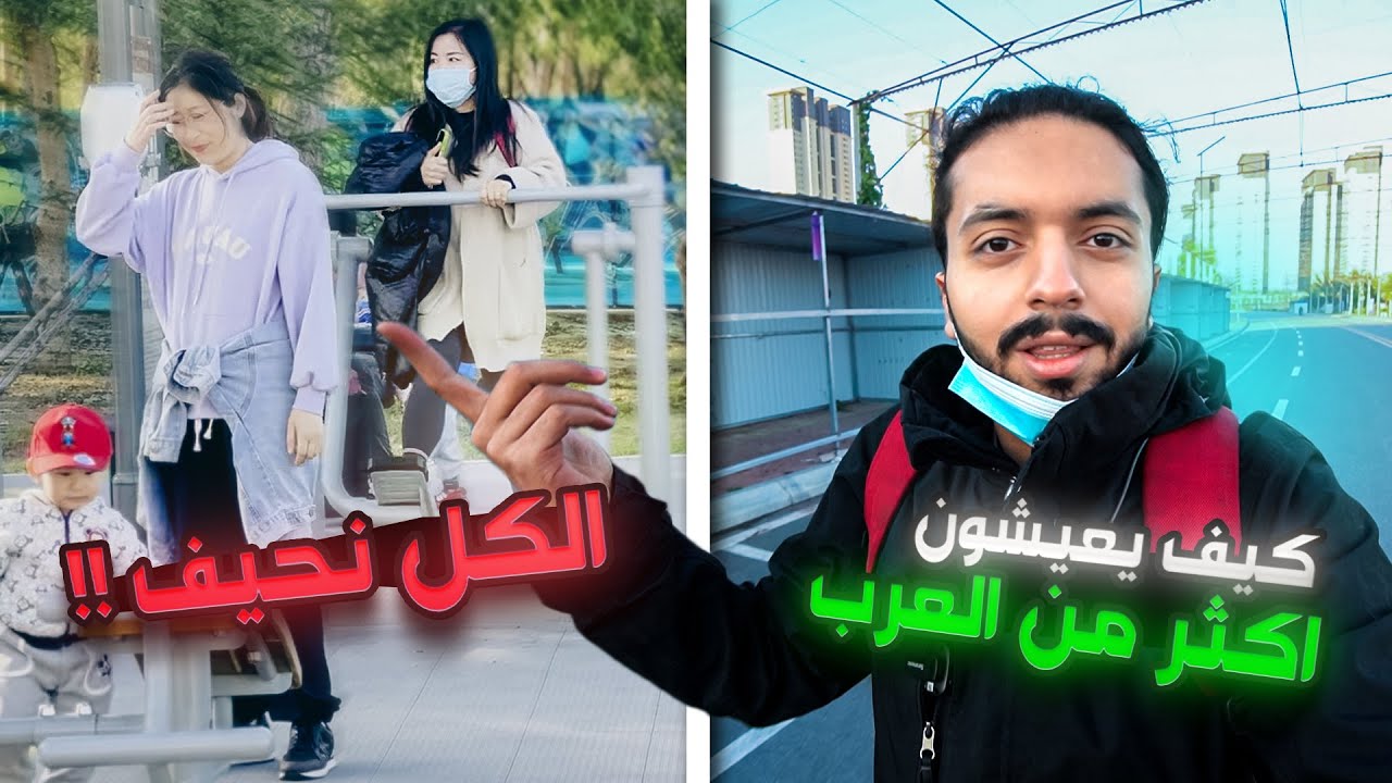 ليش الصيني نحيف || Why Chinese Are So Thin