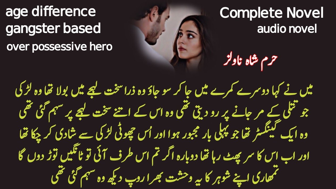 Junooni Possessive Rude hero : Dil e Jana by haram shah/Age difference/ Romantic Book /اردو کہانی