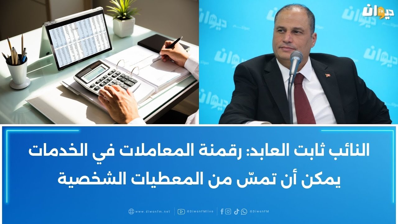 مبادرة تشريعية جديدة لتأجيل تعميم الفوترة الالكترونية: صاحب المبادرة يكشف