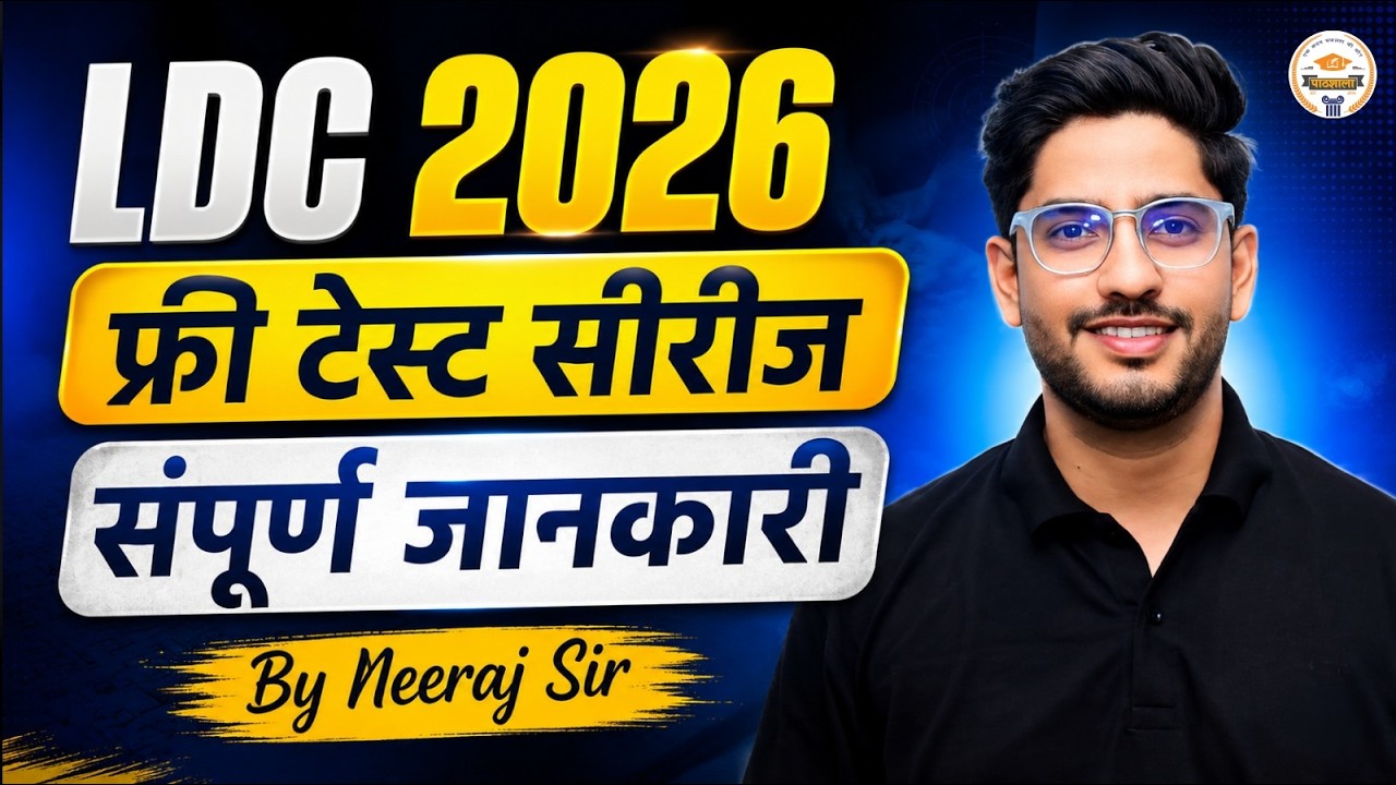 LDC 2026 Free Test Series | Paper 1 & Paper 2 Complete Details Neeraj Sir