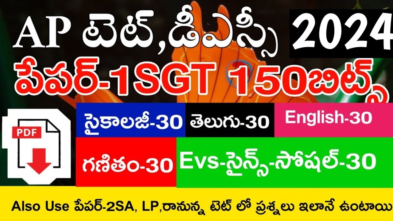 AP TET MODEL PAPERS 2024 PAPER-1 SGT PAPER-2 SA IMP BITS LIVE EXAM | AP TET DSC CLASS IN TELUGU