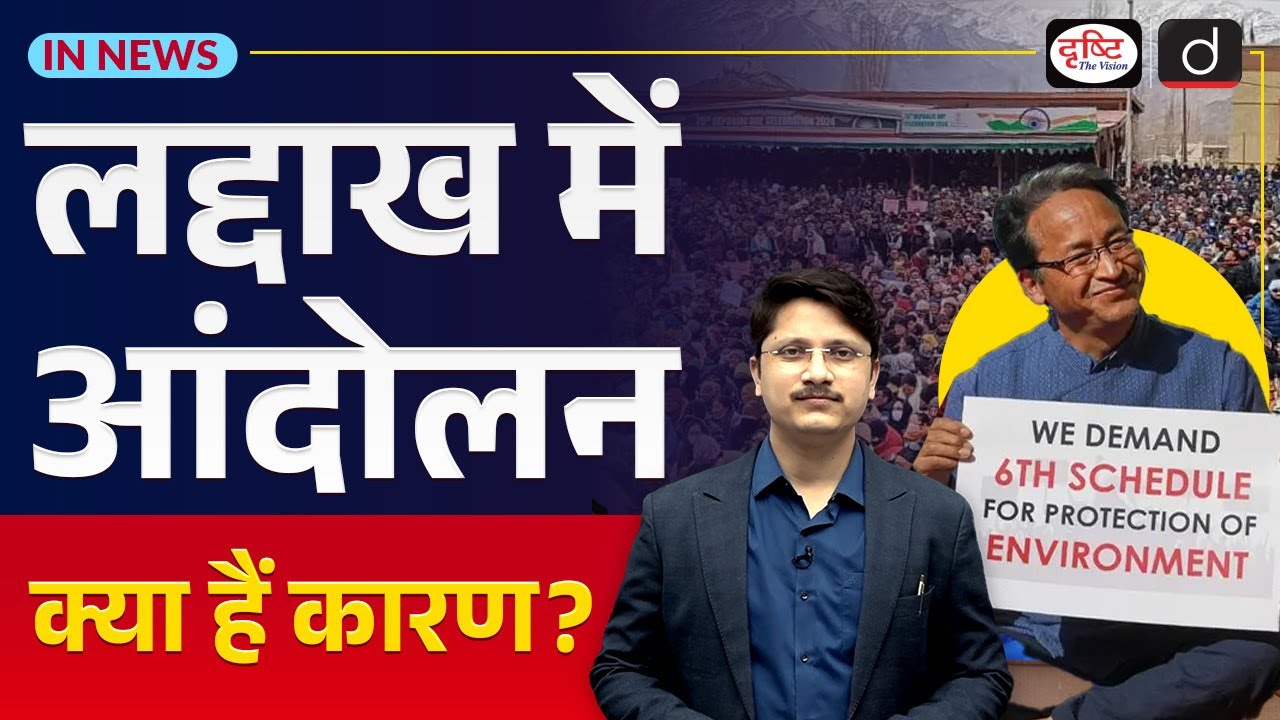 Ladakh Protests | Demand for Statehood | Sixth Schedule Explained | InNews | Drishti IAS