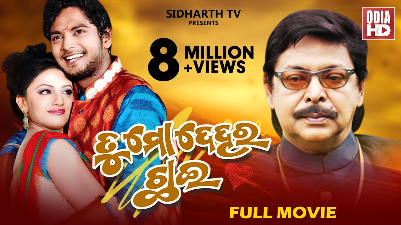 TU MO DEHARA CHHAI // Full Odia HD Movie // Amlan & Riya