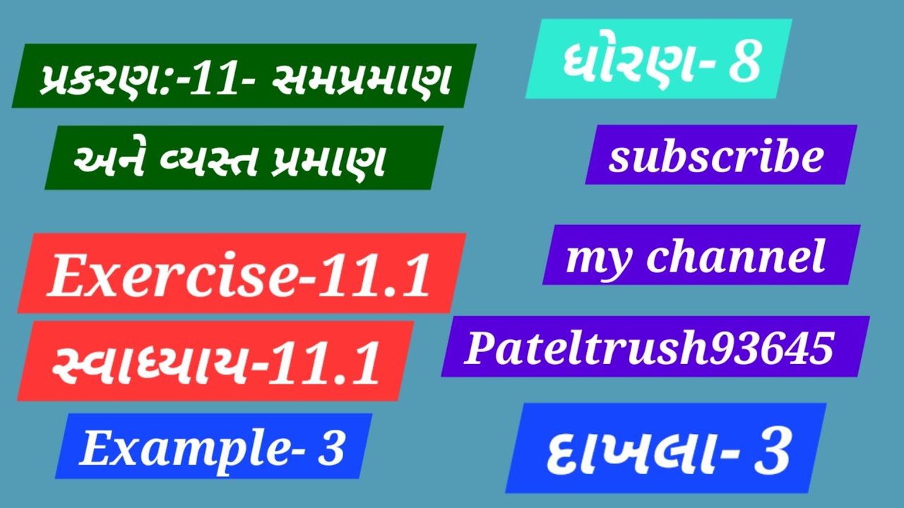 Chapter  :- 11 , Exercise  :- 11.1.         Example :- 3 , Dhoran  :- 8