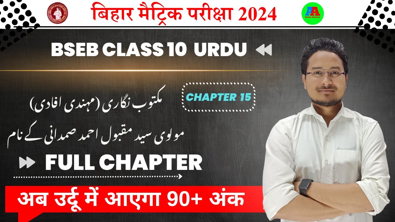 Class 10th urdu chapter 15 Maktoob Nigari  (Mehnhdi Afadi )||  class 10th urdu | A A online solution