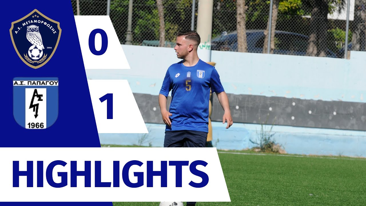 Μεταμόρφωση - Παπάγος 0-1 | Highlights - 1η Αγωνιστική κυπέλλου ΕΠΣΑ 2025-26