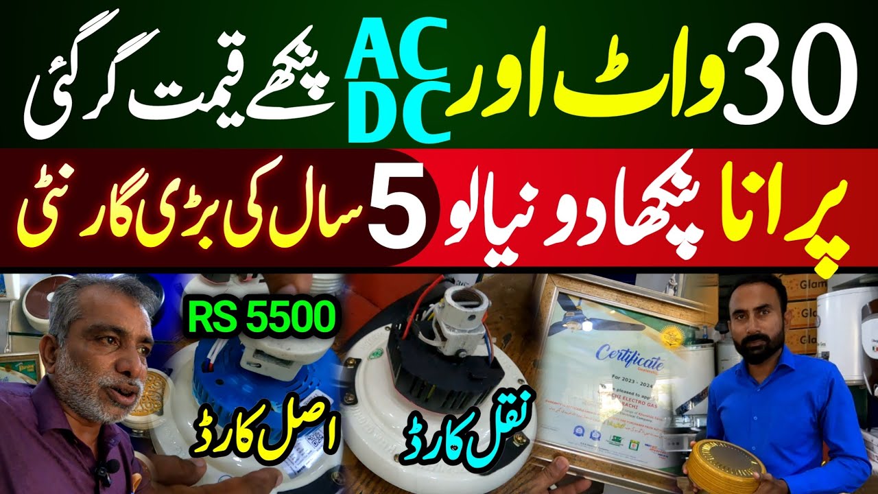30 Watt Fans Price | AC Dc and 30 watt Fans Wholesale Market Karachi | Best 30 watt Fan in Pakistan
