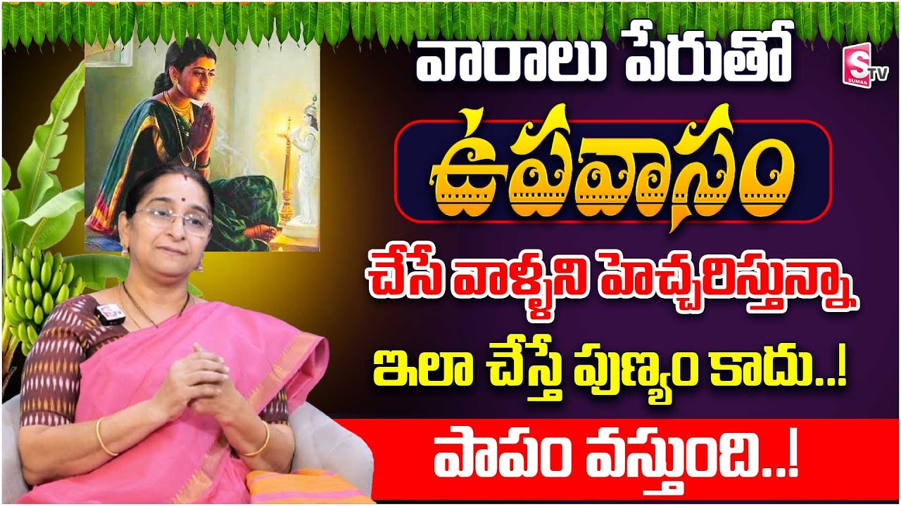 Ramaa Raavi - How to do Fasting | What are Rules to be Followed During Fasting | SumanTV Women Life