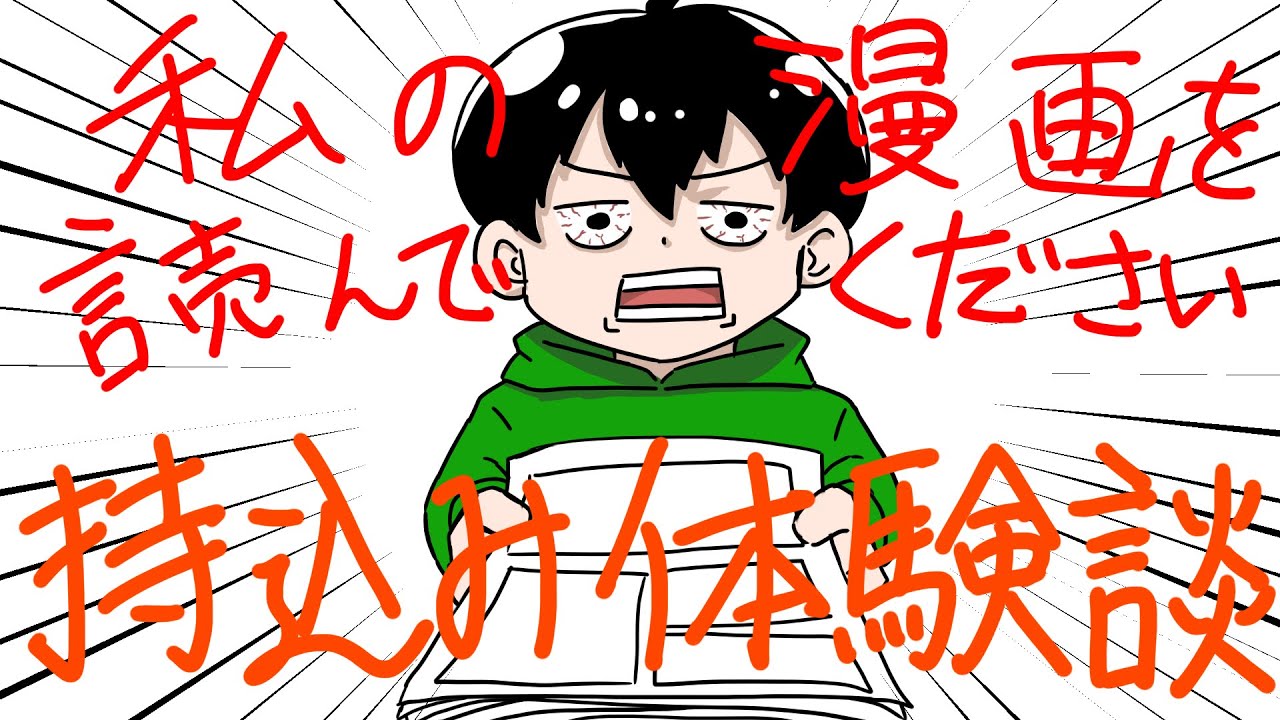 第三回　持ち込み体験談(出張編集部、WEB持ち込み)