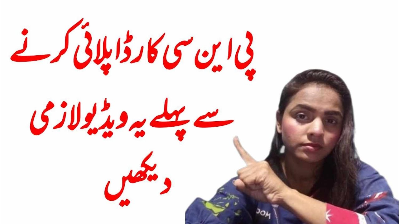 Complete Guide to Apply for PNC Card | Step by Step Process 2026 ||#MedMadam #CHI