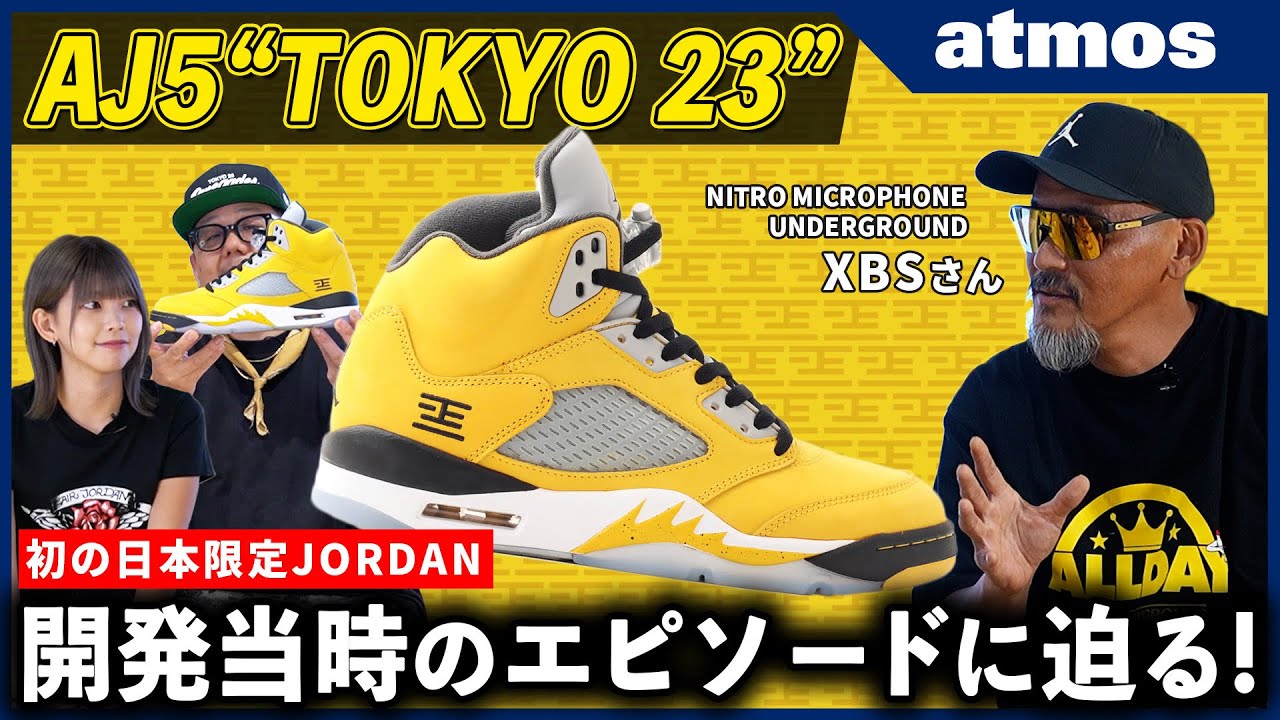 【幻の一足】待望の復刻！初の日本限定JORDANプロダクト『AIR JORDAN 5 