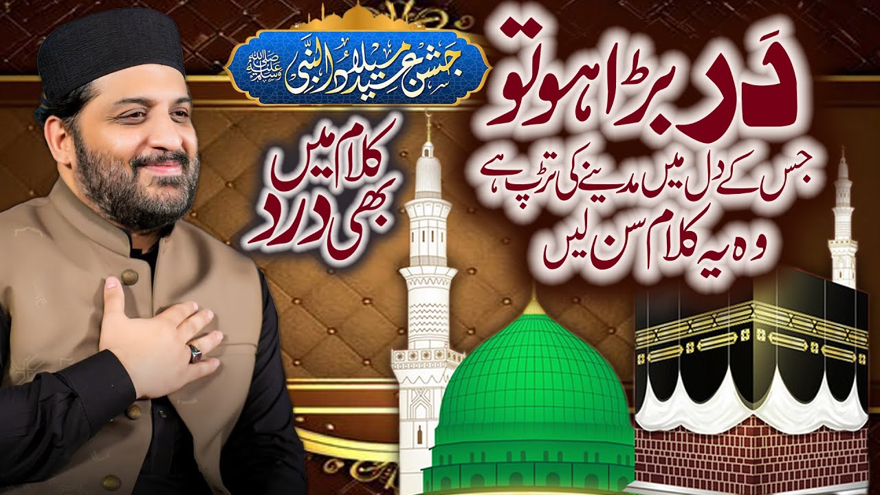 Dar Bara Ho To || New Heart Touching Naat 2025 Rabi Ul Awal || Hafiz Noor Sultan Siddiqui || Islamic