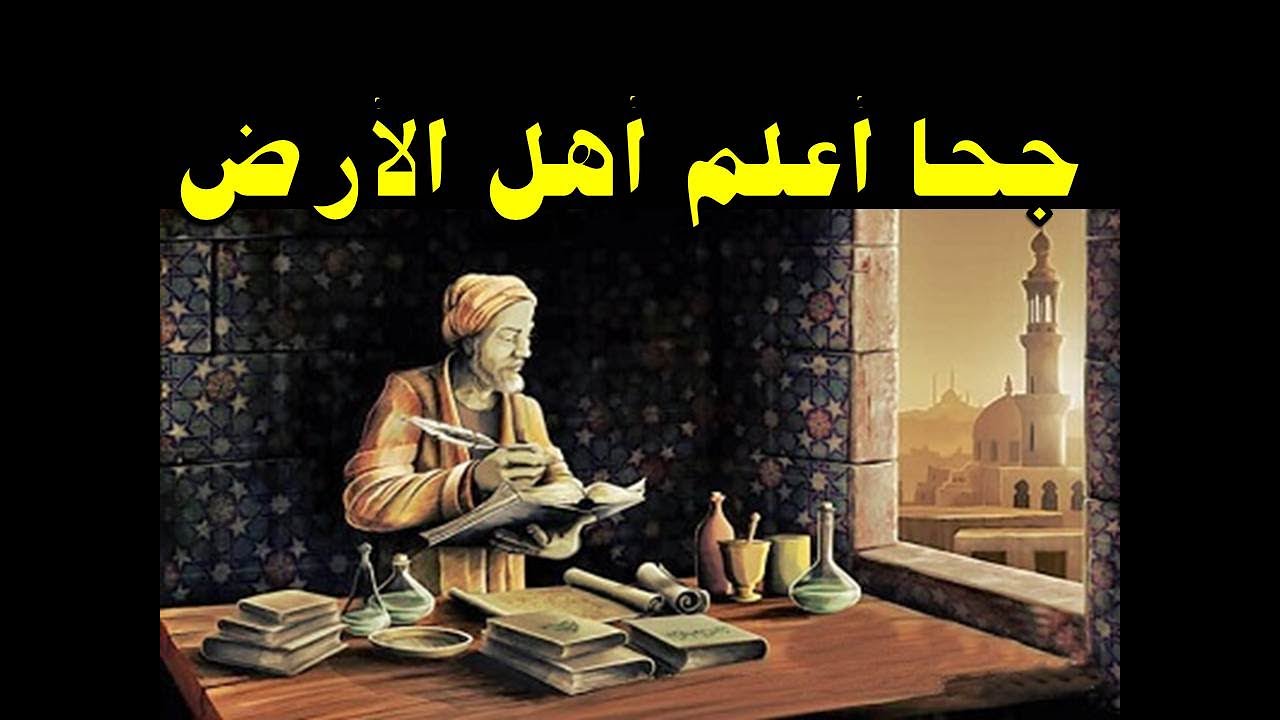 ابو جحوان اعلم اهل الارض