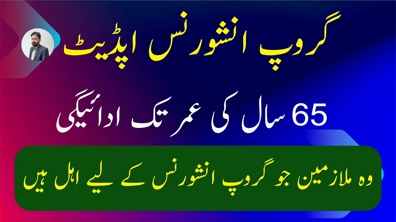 Payment of Group Insurance to Govt Employees | Group Insurance Update