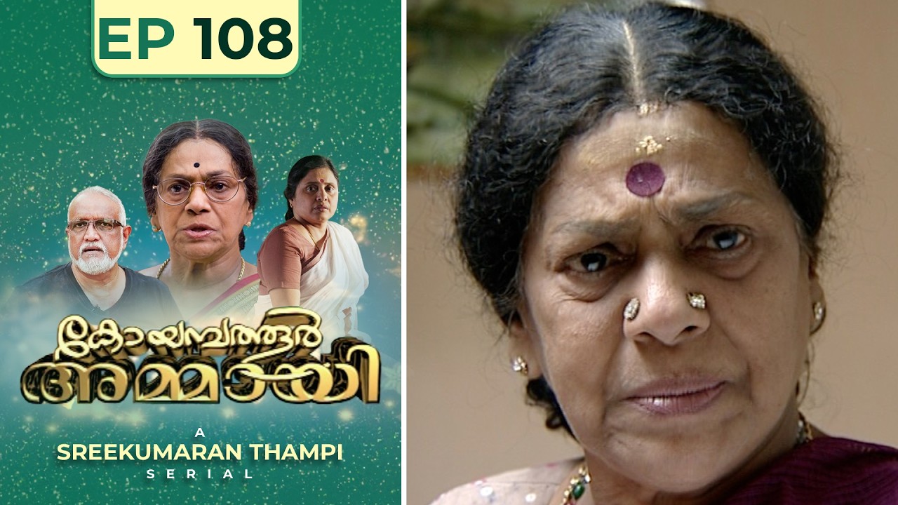 Coimbatore Ammayi | Ep:108 | Malayalam Classic Serial@AmritaTVArchives #sreekumaranthampi #sukumari
