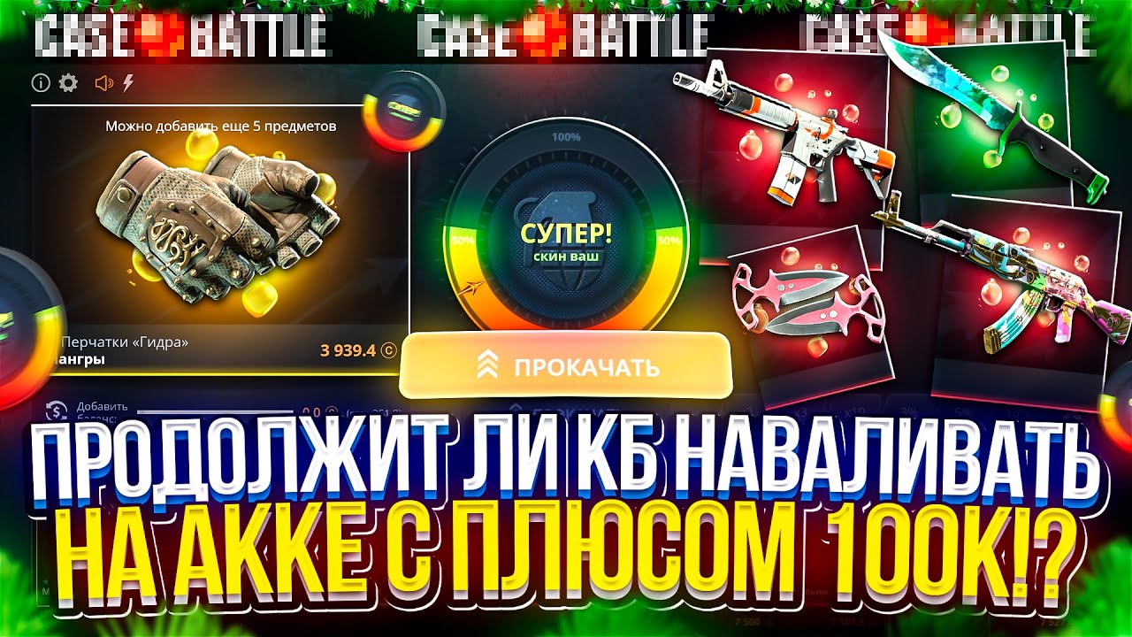 А что если ЗАКИНУТЬ 20.000 на АККАУНТ С ПЛЮСОМ 100К!? КАКОЙ БУДЕТ ПОТОЛОК ПО ДРОПУ!?